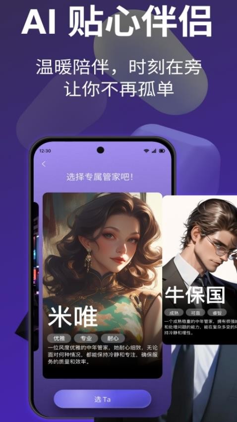 好伴AI官网版v1.3.0(1)