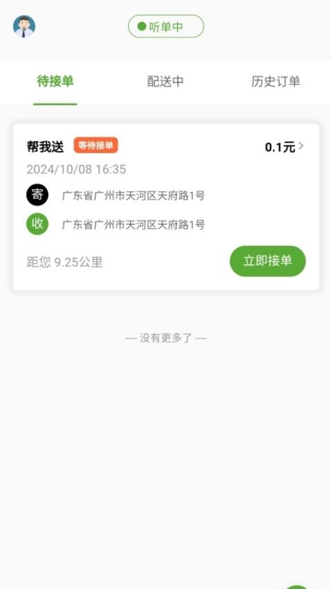 晓力跑腿骑手端app最新版v2.0.7(1)