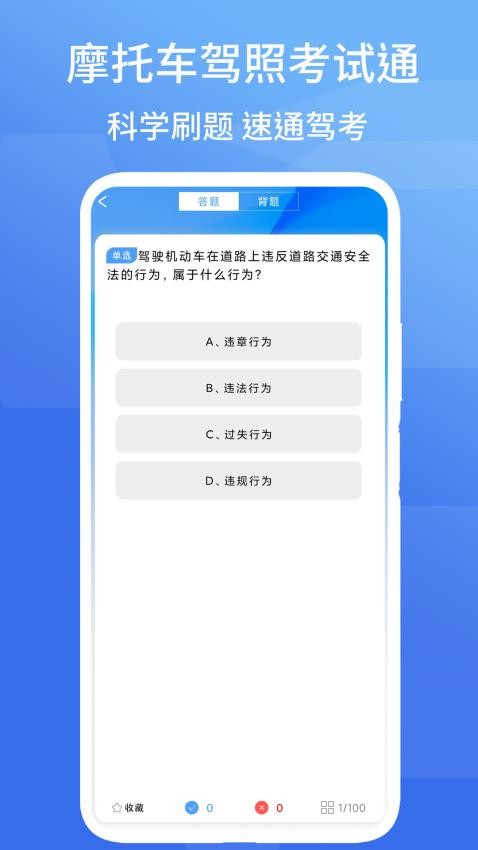 摩托车驾照考试通最新版v1.9 2