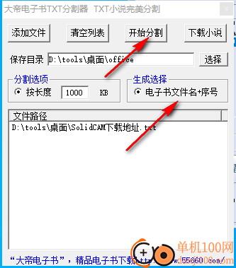大帝電子書TXT分割器