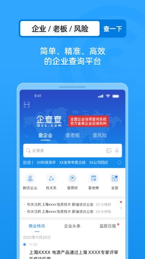 企业信用信息查询官方版APP