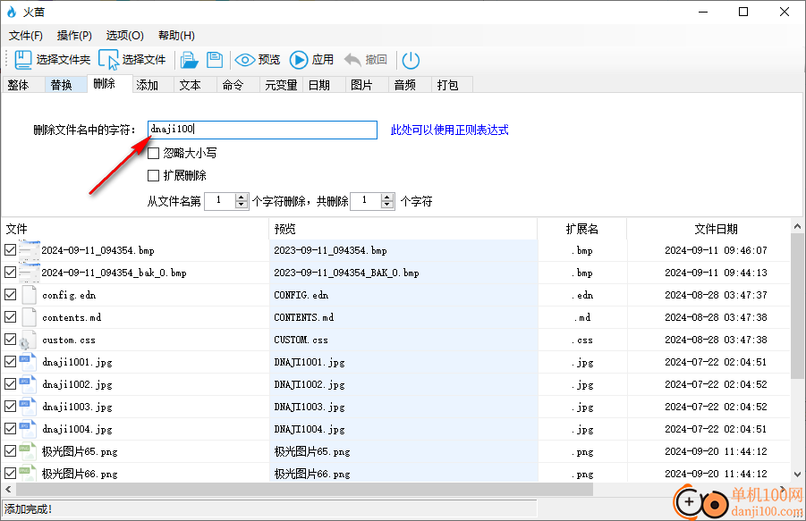 火苗(批量改名软件)