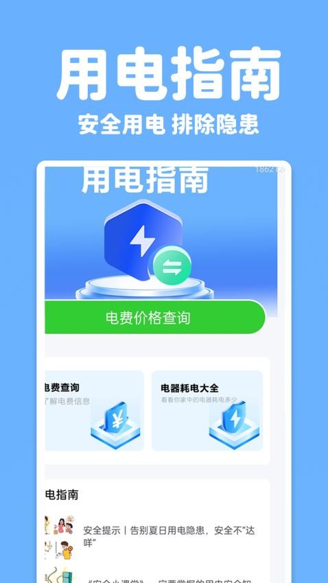 水电查查app官网版v1.0.0.2(4)