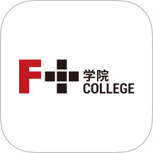 F+學院最新版