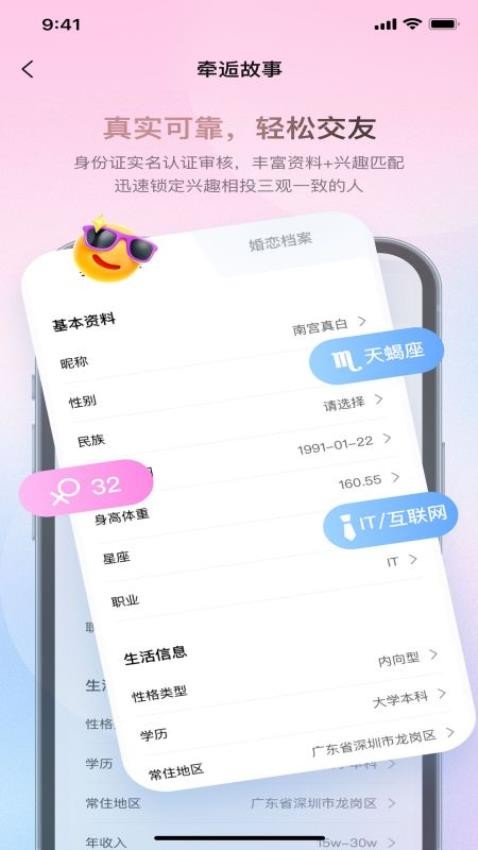 牵逅免费版v1.0.160(4)