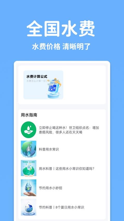 水电查查app官网版v1.0.0.2(1)