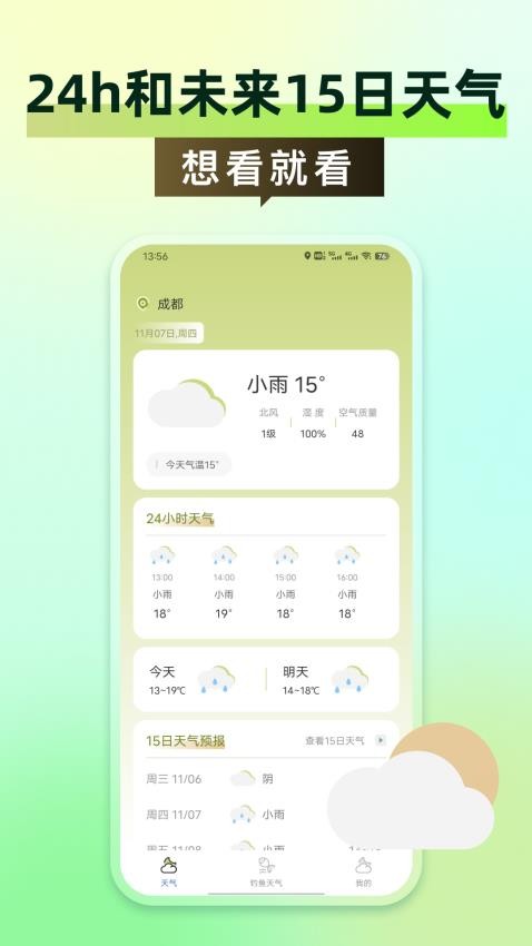 全国天气最新版v3.0.0(4)