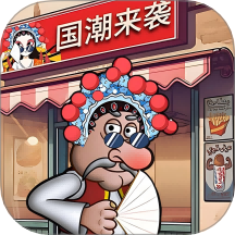 沙威玛卷饼铺游戏 v1.0