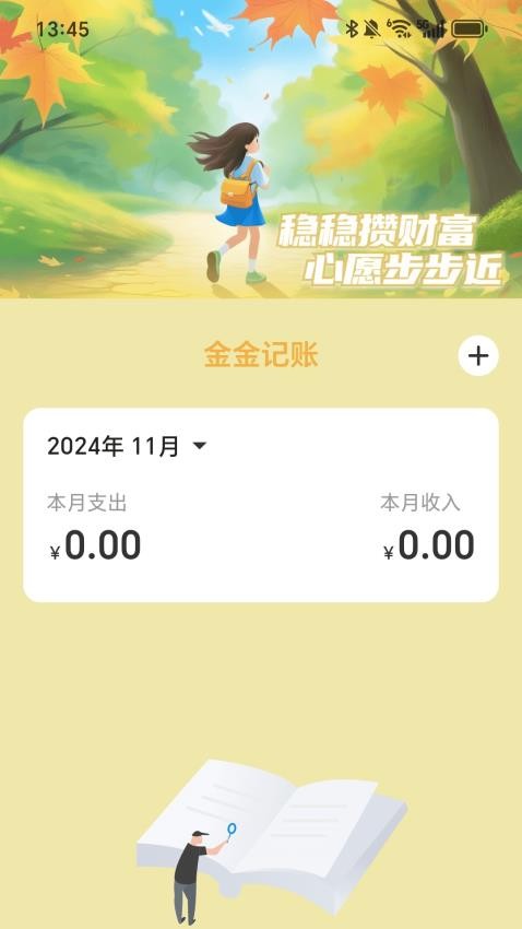 走路生金手机版v2.0.1 3