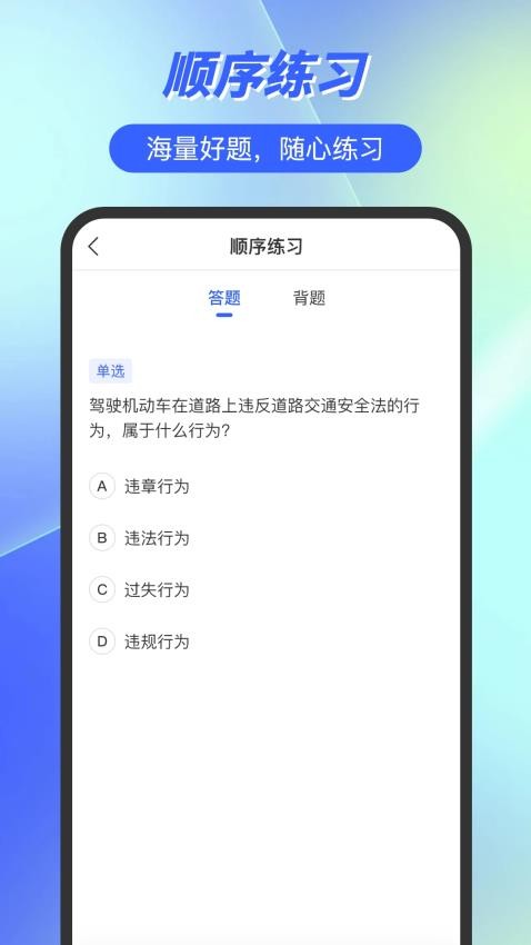 摩托车驾照e点通官方版v3.0.5 5