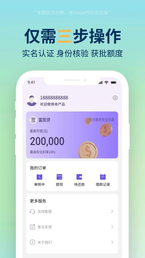 富民贷最新版(3)