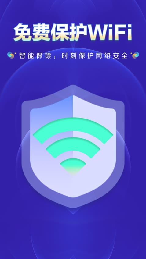 WiFi钥匙上网大师手机版v4.3.57.01E 5