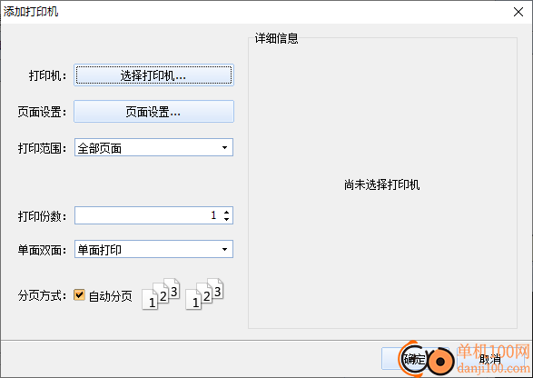 神奇文档自动打印软件