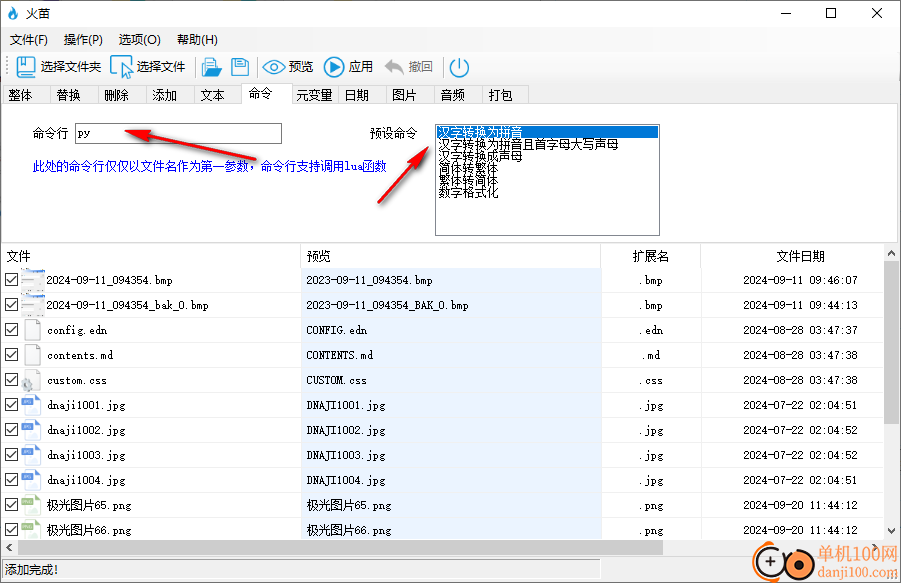 火苗(批量改名软件)