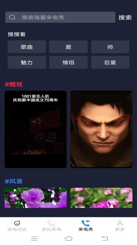 甜美来电免费版v2.6.4.2(1)