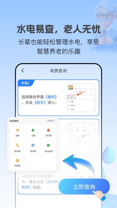 水电快查宝客户端v2.1.1 1