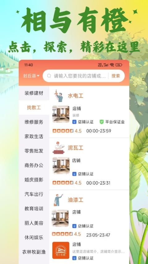 相与有橙官网版v1.4(3)