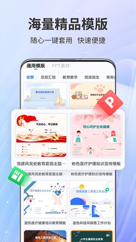 AiPPT专家手机版v1.0.11(2)