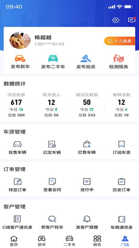 車商多商家版APPv1.1.7 3