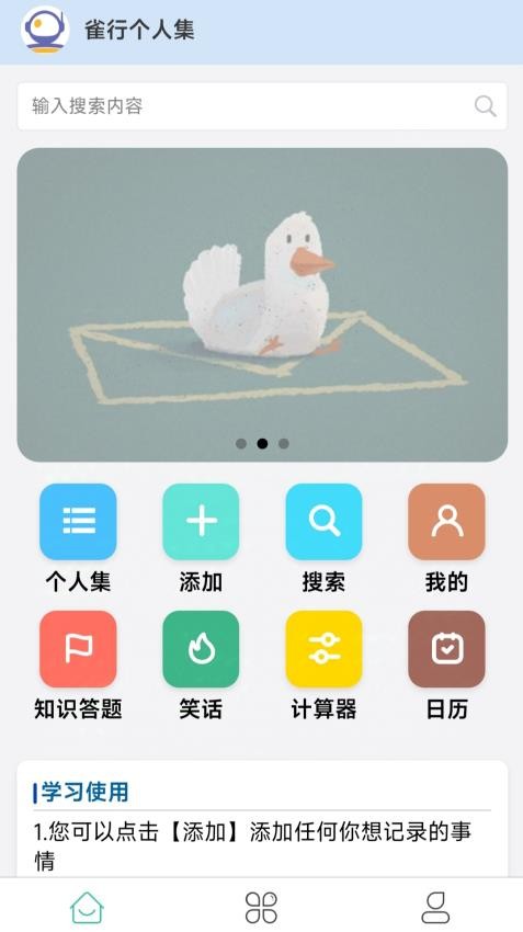 雀行个人集官网版v1.0.0(2)