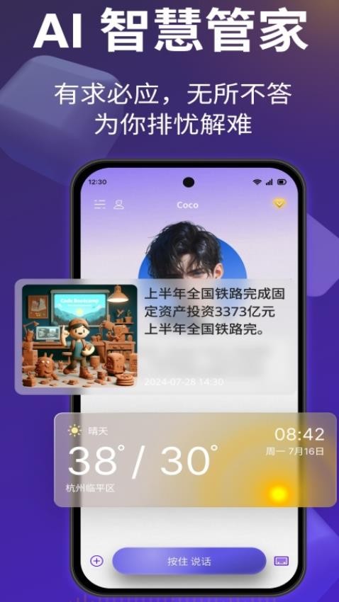 好伴AI官网版v1.3.0(5)