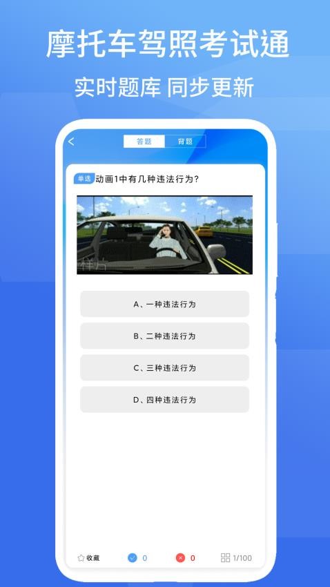 摩托车驾照考试通最新版v1.9 3