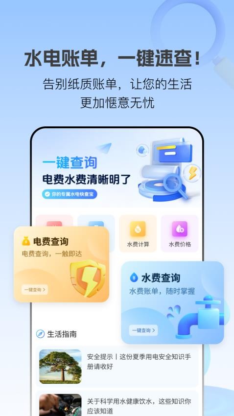 水电快查宝客户端v2.1.1 5