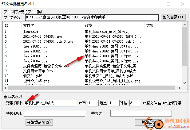 57文件批量更名