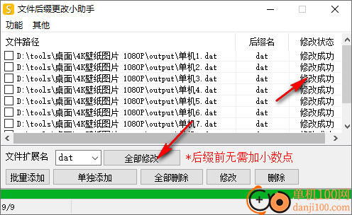 文件后缀更改小助手