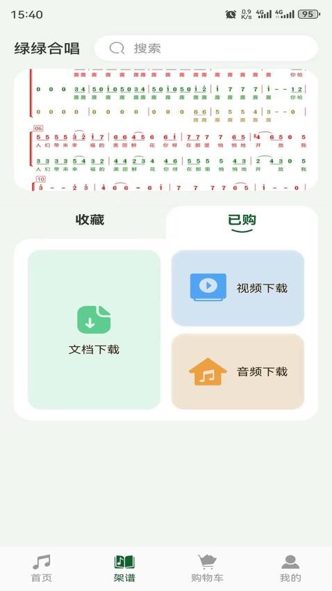 绿绿合唱app手机版v1.0.4.1 4