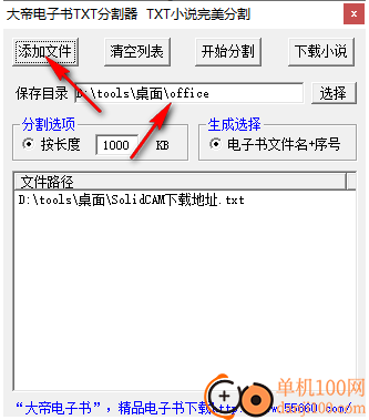 大帝電子書TXT分割器