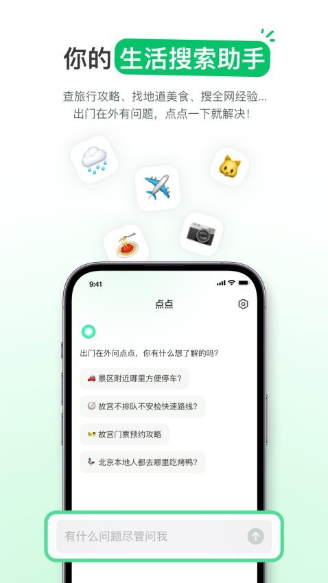 點點APP最新版