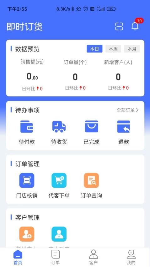 即時訂貨官網版v3.0.2 4