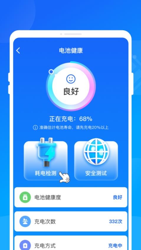 聚能省電助手最新版v1.0.2 4