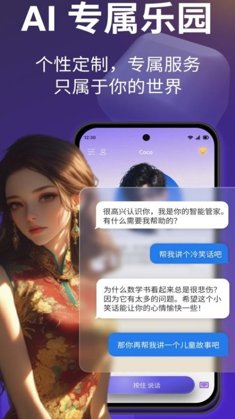 好伴AI官网版v1.3.0(4)