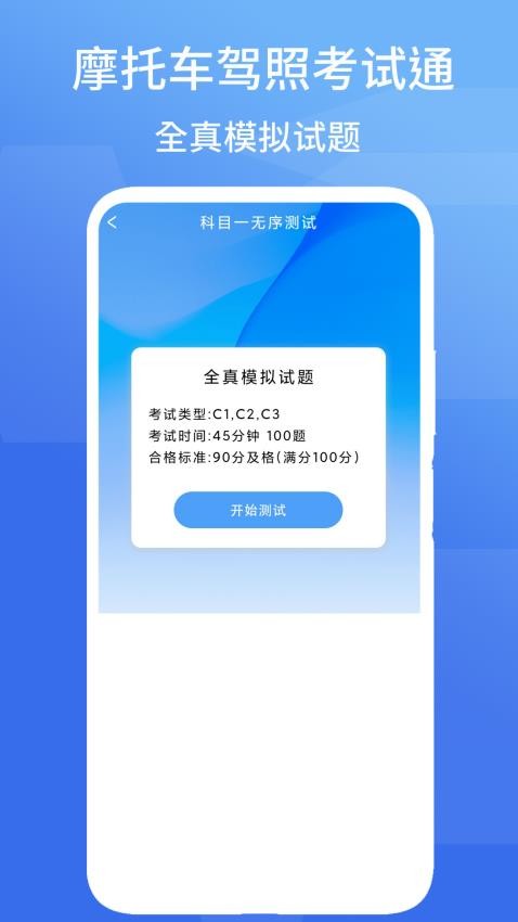 摩托车驾照考试通最新版v1.9 1