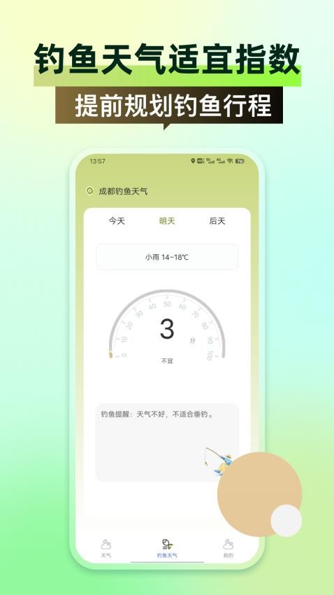 全国天气最新版v3.0.0(3)