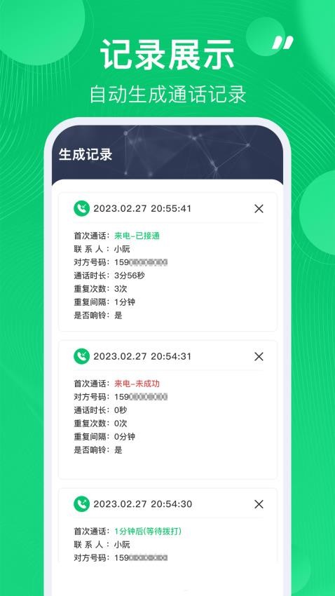 通话记录生成器appv1.1.9 3