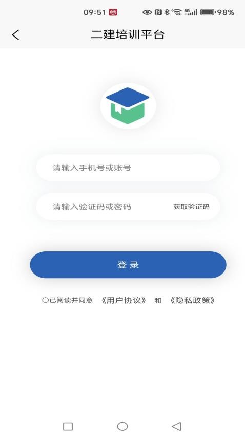 二建培训平台手机版v1.0.7 1