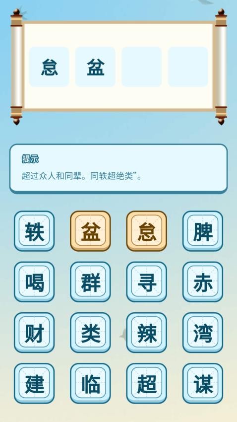 富贵成语免费版v1.0.1.532241221149 1