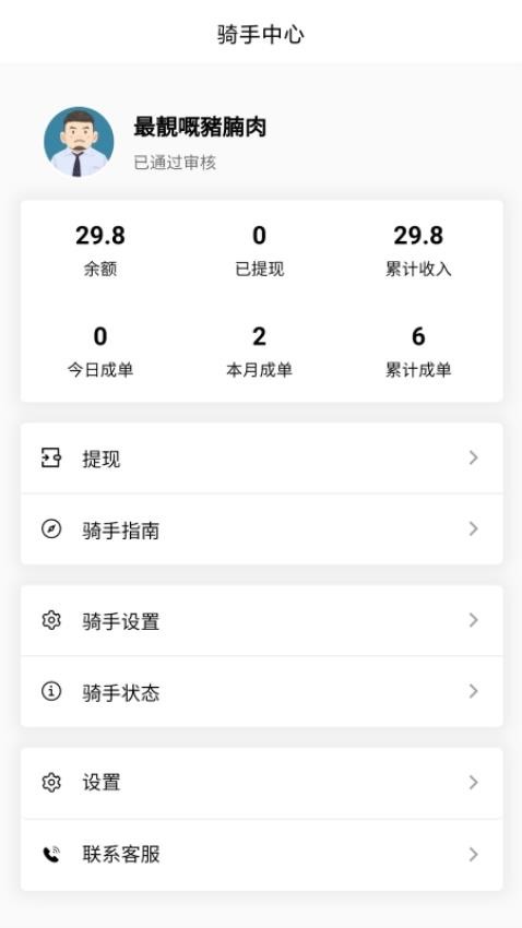 晓力跑腿骑手端app最新版v2.0.7(4)