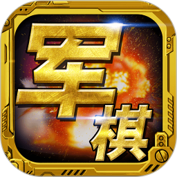 軍棋 v1.82