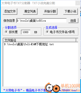 大帝電子書TXT分割器