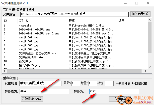 57文件批量更名