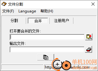 文件分割合并工具