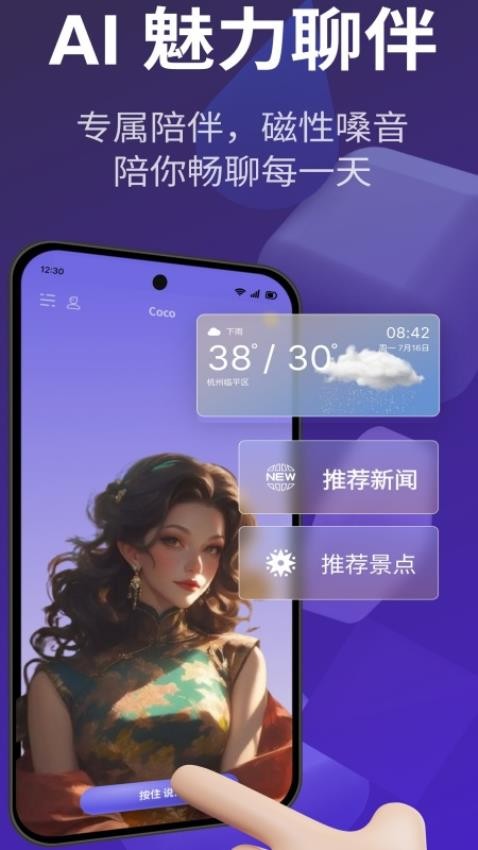 好伴AI官网版v1.3.0(3)