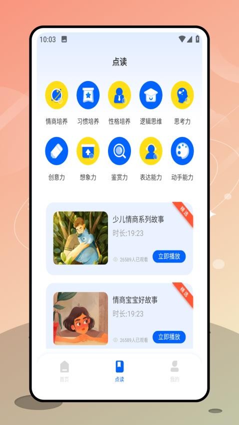 阳光课堂免费版v1.0.0 3