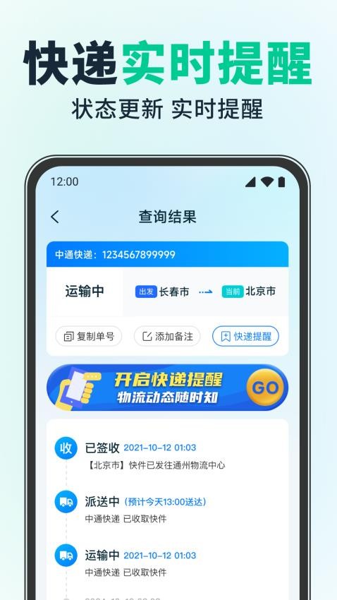 快递单自动识别查询最新版v1.0.0(3)