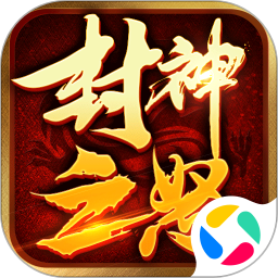 封神之怒手游 v1.0.0