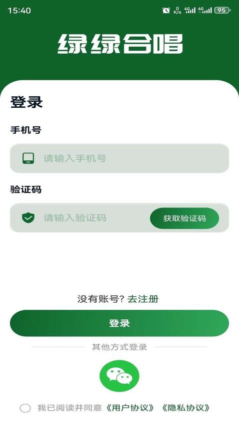 綠綠合唱app手機版v1.0.4.1 2